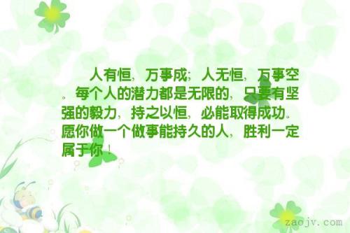 审美句子的毅力