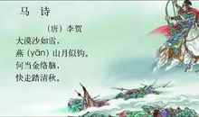 与马有关的古诗名句