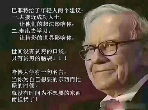 巴菲特说了什么