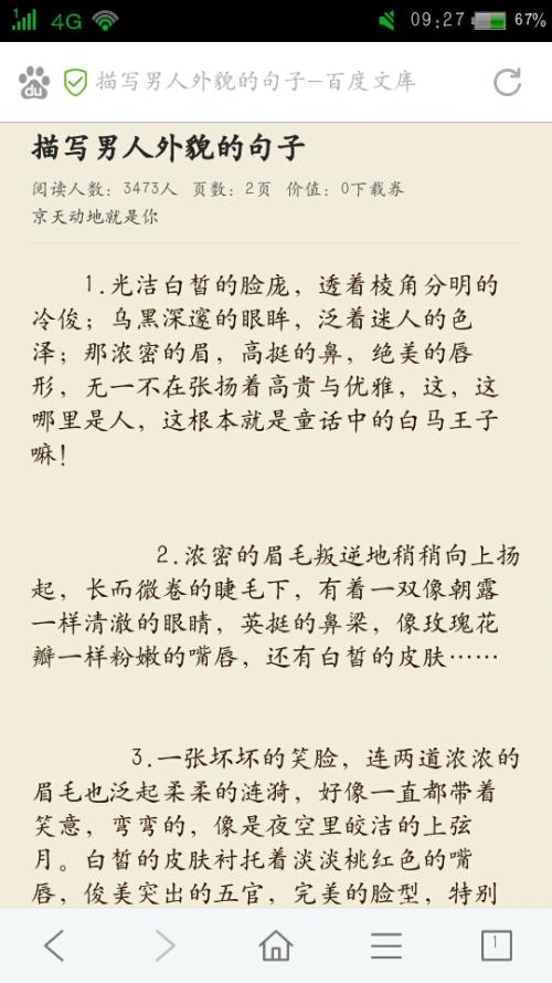 介绍女孩外表的句子