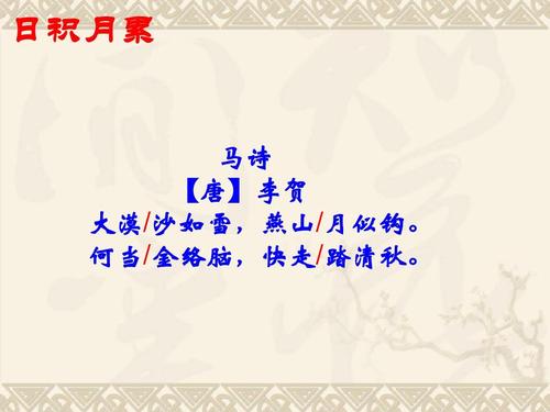 有马的诗