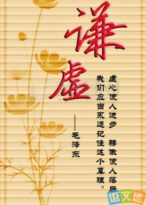 关于谦虚的英语名言