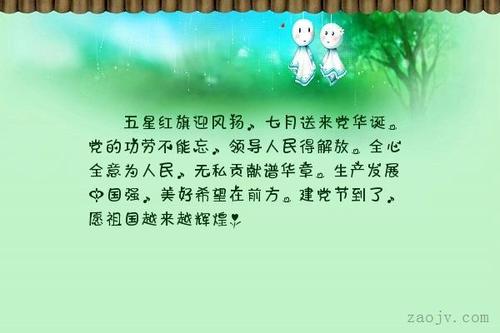 党建短信