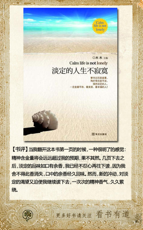 哲学语录：平静的生活并不孤单