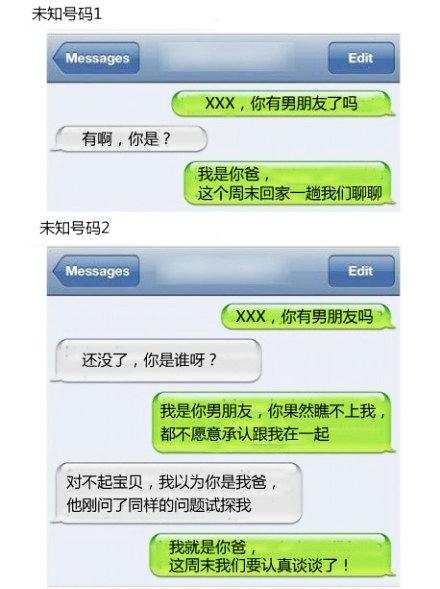 搞笑短信