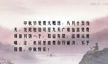 中秋节经典句子语句
