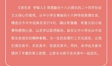 讲品德做人的名言