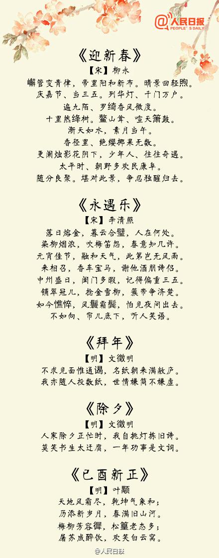 描写春节的诗