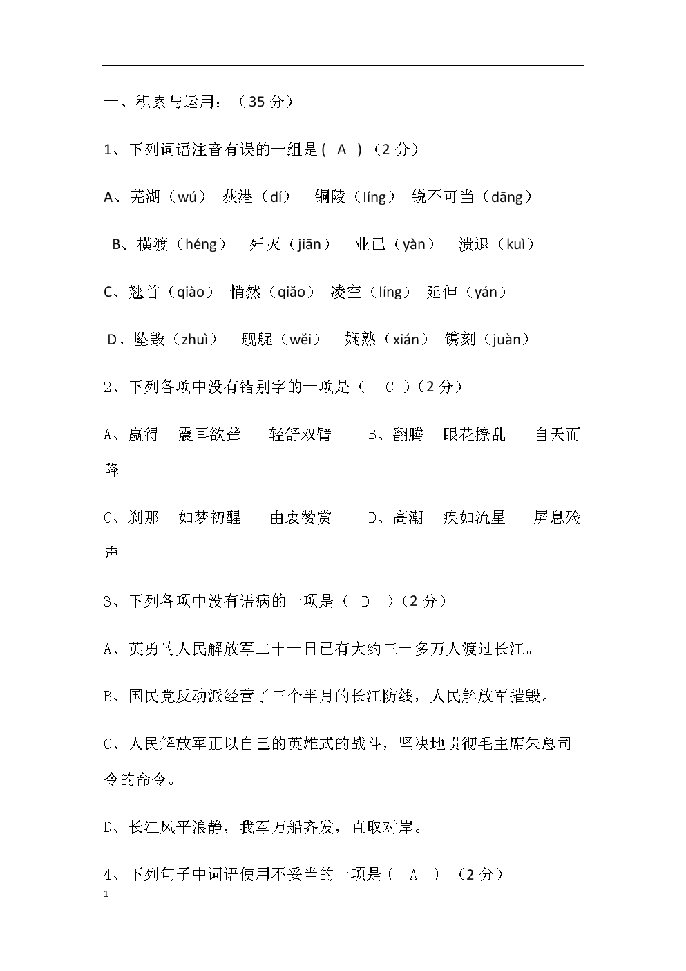 很好的单词和句子