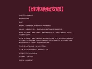 为了安慰我的女朋友