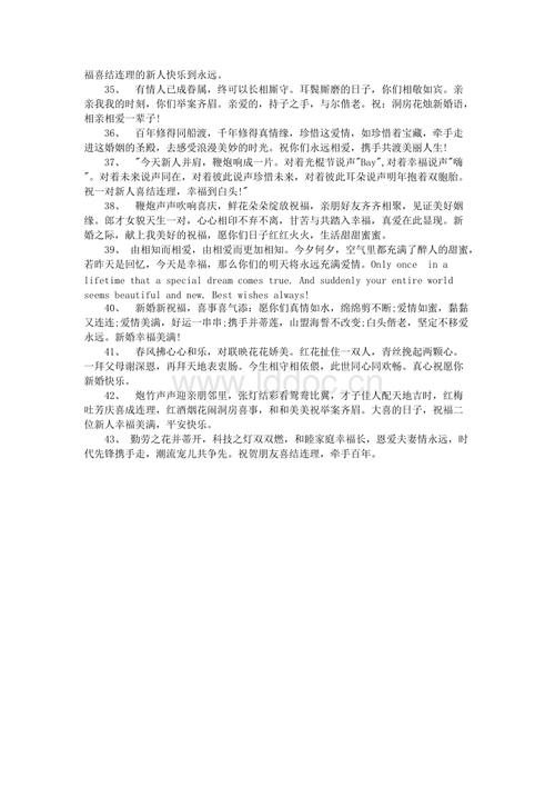 婚礼问候语