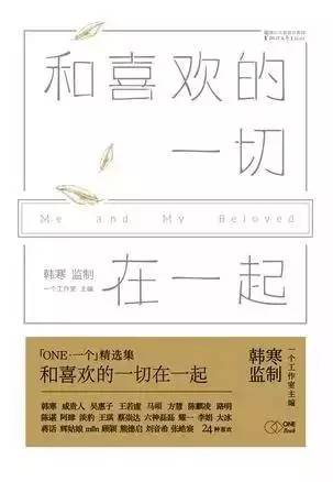 韩寒爱情语录