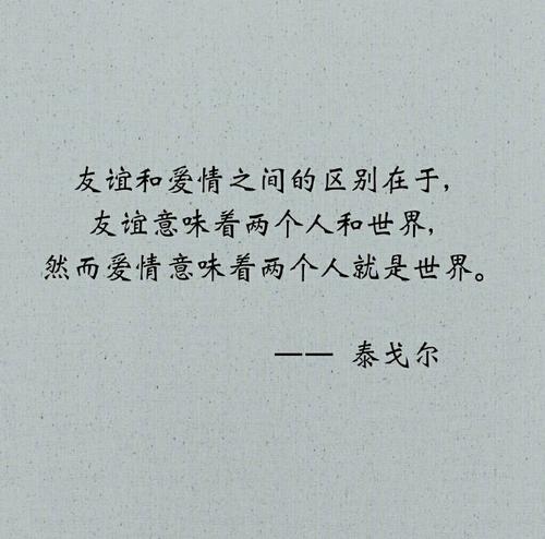 泰戈尔的著名格言