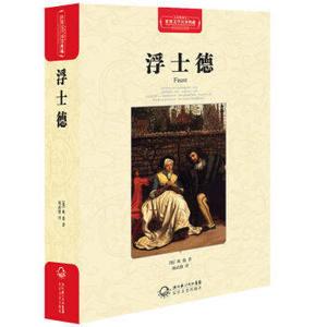 浮士德经典句子
