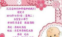 儿子结婚短信请柬