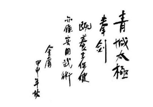 青城经典句