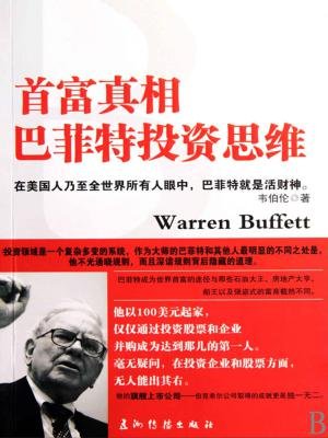 巴菲特著名的投资和财务管理报价