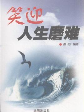 人生苦难行情