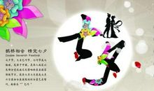 七夕祝福语录大全