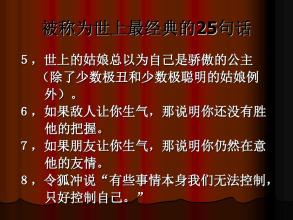 教育经典句