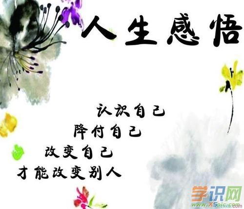 古代人生哲学名言