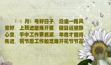 形容好日子的句子