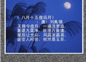 中秋节