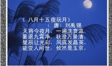 诗句中秋节