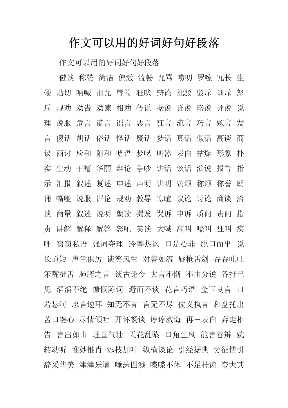 良好的友谊