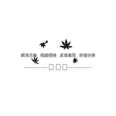朋友空间留言愿望
