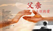 父爱母爱的名言