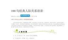 关于人际关系的名言英语