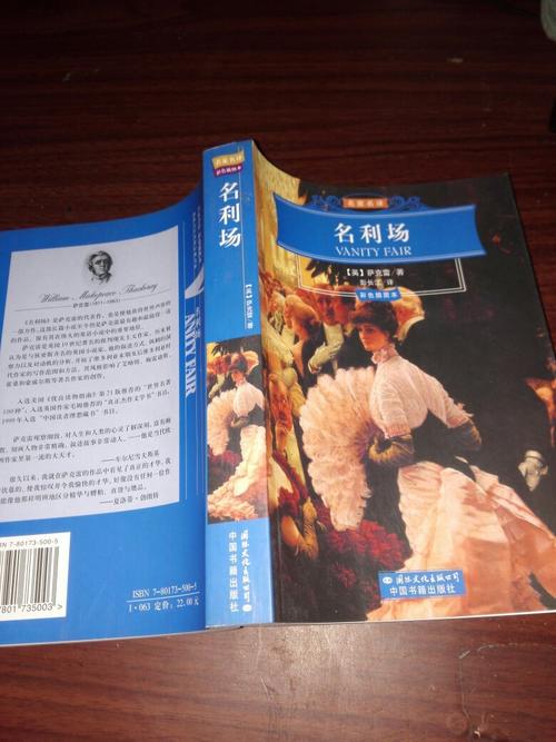 名利场经典句