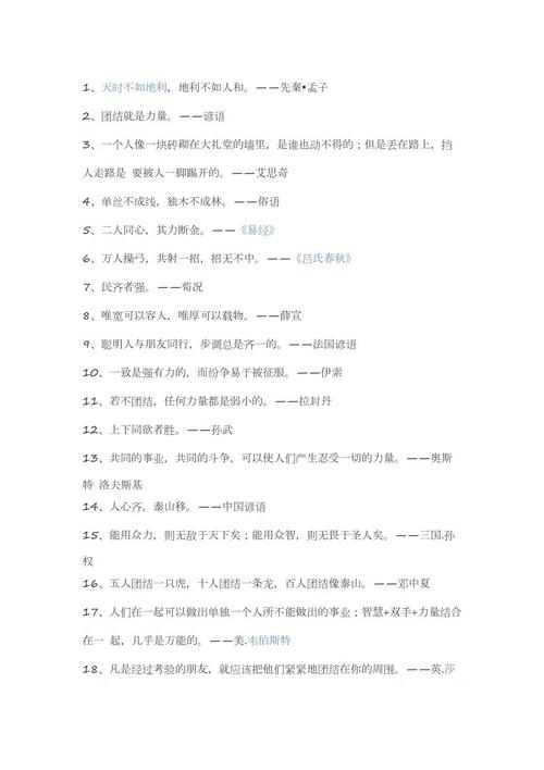 关于团结的英语报价