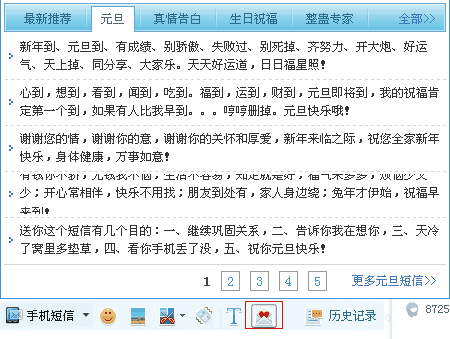 祝福消息