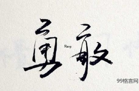 成熟和鼓舞人心的个性签名