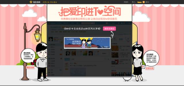 QQ空间七夕消息