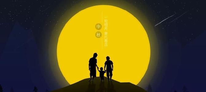 中秋节快乐简单句子
