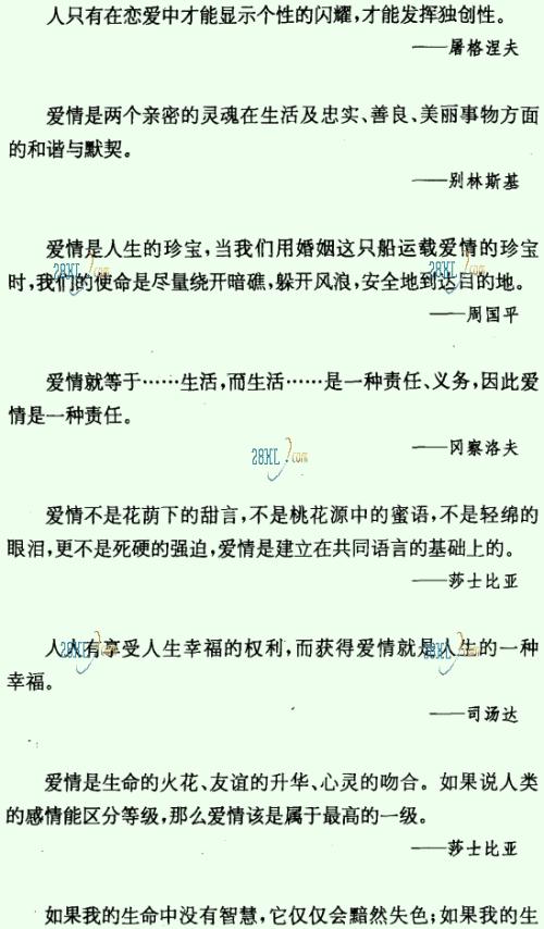 不错的爱情语录