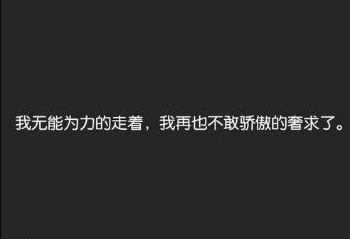 非主流经典句子是什么