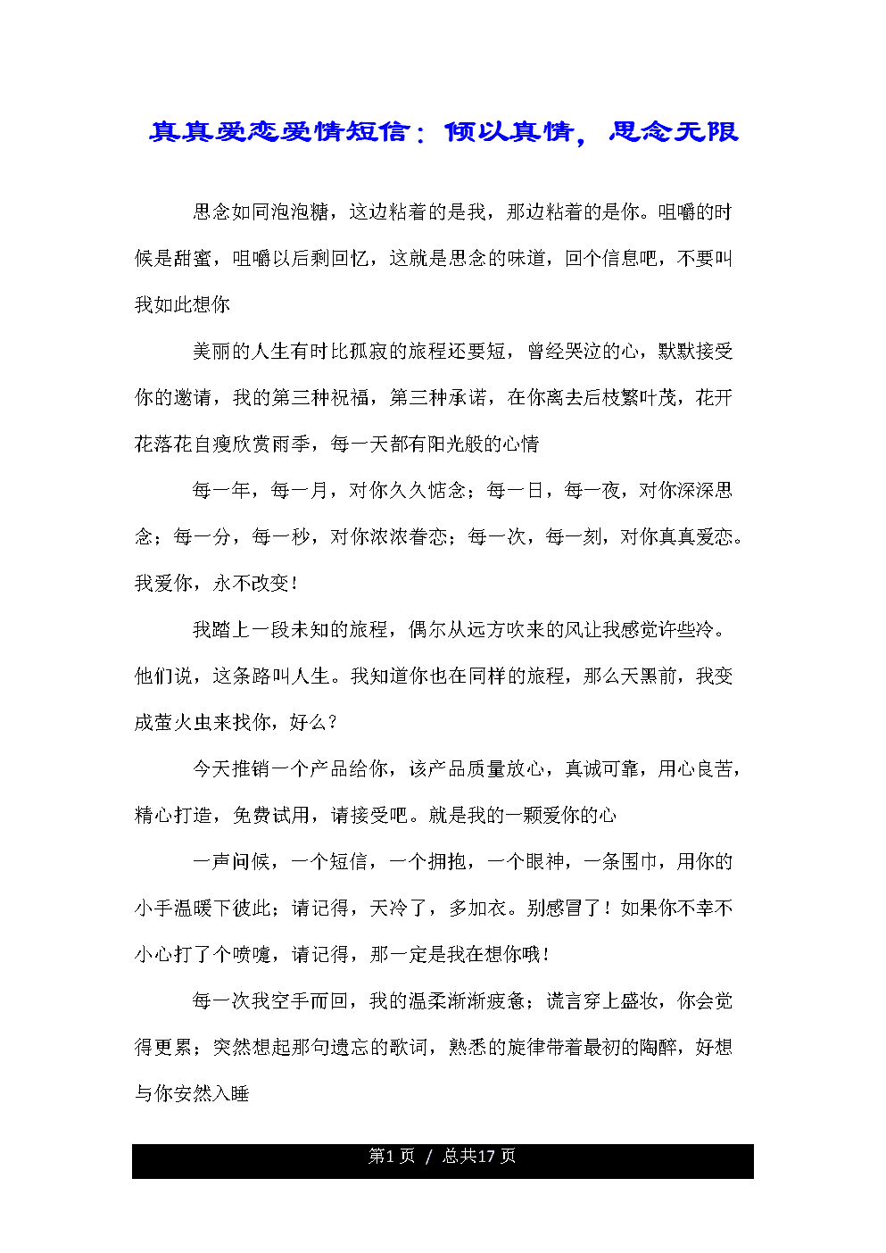 爱的讯息想念你