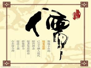 孔孟经典句