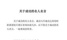 关于成功的名言英语