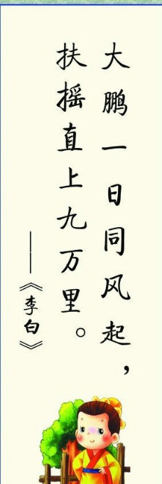 李白励志名言