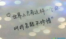 qq个性签名唯美短句