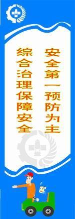 10字安全标语