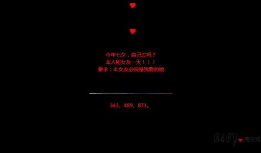 七夕情人节留言