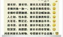班长语录