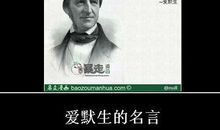 爱默生语录