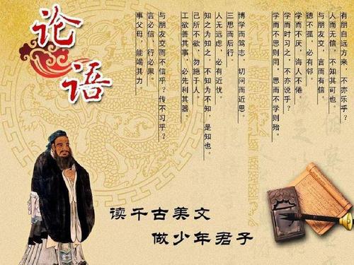 儒家座右铭